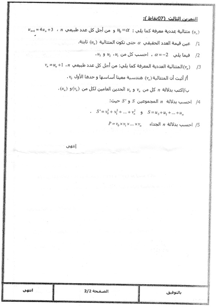 اختبارات الرياضيات شعبة علوم تجريبية - صفحة 2 1230862