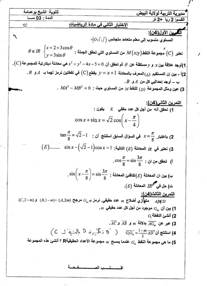 نموذج اختبار الثلاثي الثاني في الرياضيات 2 ر + 2 ت ر  1265748