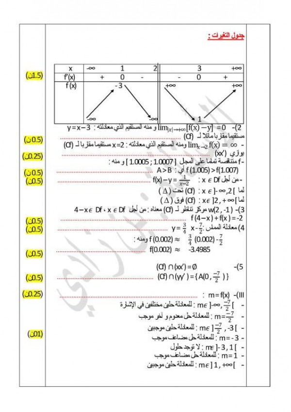 اختبارات الرياضيات شعبة علوم تجريبية - صفحة 2 1313161