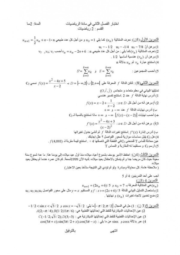 نماذج اختبارات الفصل الثاني - رياضيات  1669791