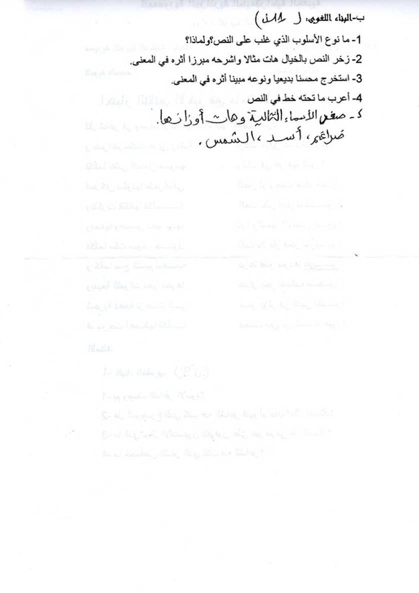 نماذج لاختبارات اللغة العربية الشعب العلمية الفصل الثالث 1861051