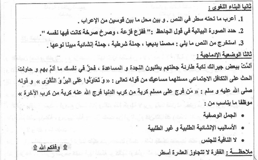 نماذج لاختبارات اللغة العربية الشعب العلمية الفصل الثاني 2150095