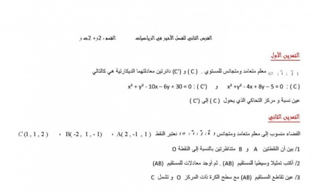 نماذج اختبارات الفصل الثالث شعبة رياضيات 2375544