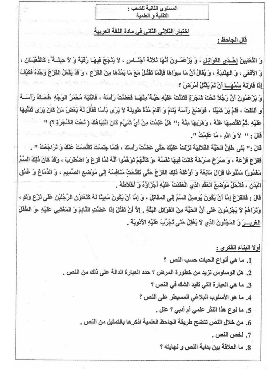 نماذج لاختبارات اللغة العربية الشعب العلمية الفصل الثاني 2661723