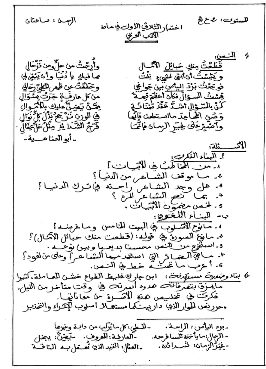 نماذج لاختبارات اللغة العربية الشعب العلمية الفصل الاول 3837116