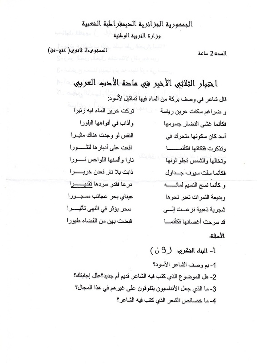 نماذج لاختبارات اللغة العربية الشعب العلمية الفصل الثالث 4718211