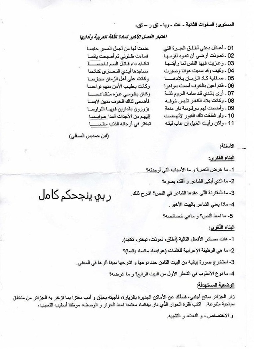 نماذج لاختبارات اللغة العربية الشعب العلمية الفصل الثالث 4940129