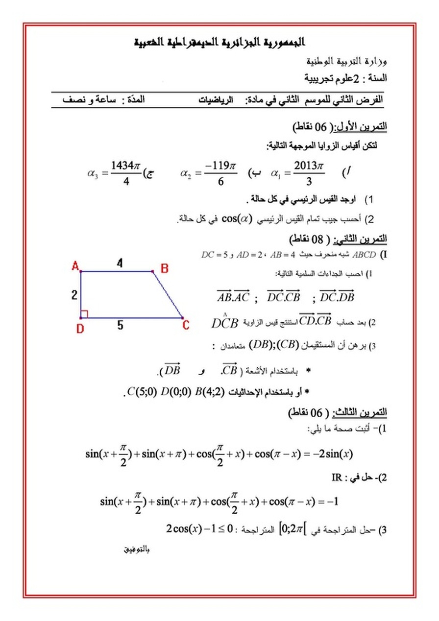اختبارات الرياضيات شعبة علوم تجريبية - صفحة 2 5004472