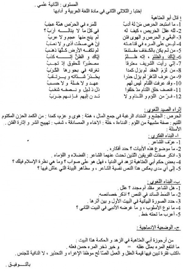 نماذج لاختبارات اللغة العربية الشعب العلمية الفصل الثاني 5381295