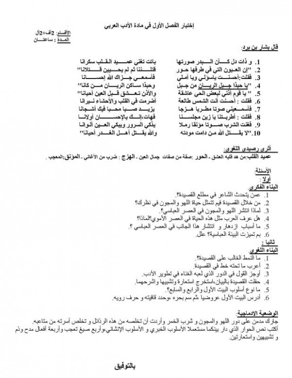نموذج لاختبار الثلاثي الأول في اللغة العربية وآدابها 2 آ.ف 5754961