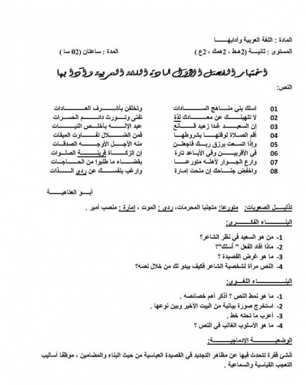 نماذج لاختبارات اللغة العربية الشعب العلمية الفصل الاول 7189291