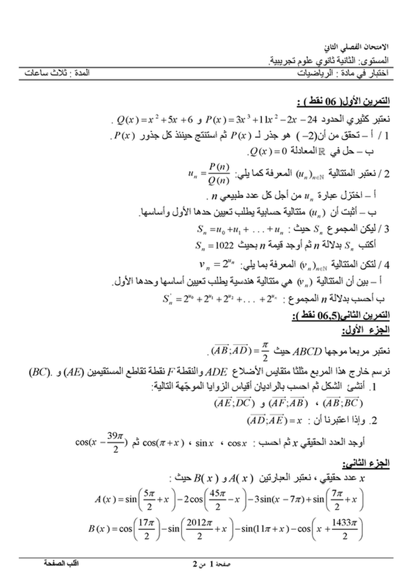 اختبارات الرياضيات شعبة علوم تجريبية - صفحة 2 728870