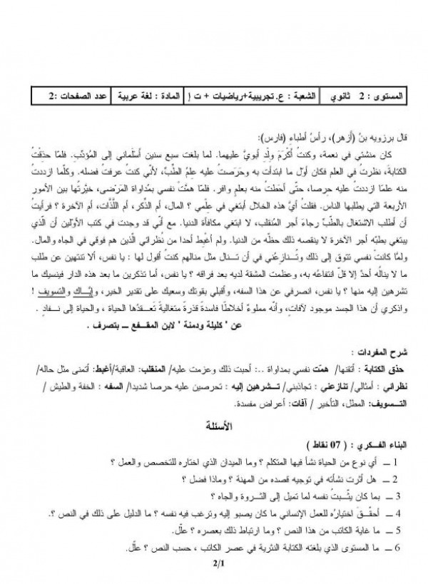 نماذج لاختبارات اللغة العربية الشعب العلمية الفصل الاول 7324376
