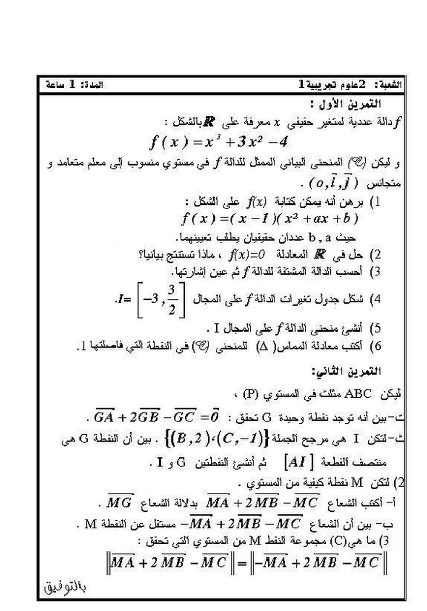 اختبارات الرياضيات شعبة علوم تجريبية - صفحة 2 7743323
