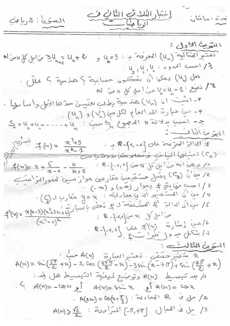 نموذج لاختبار الثلاثي الثاني في مادة الرياضيات لشعبة رياضيات 7777053