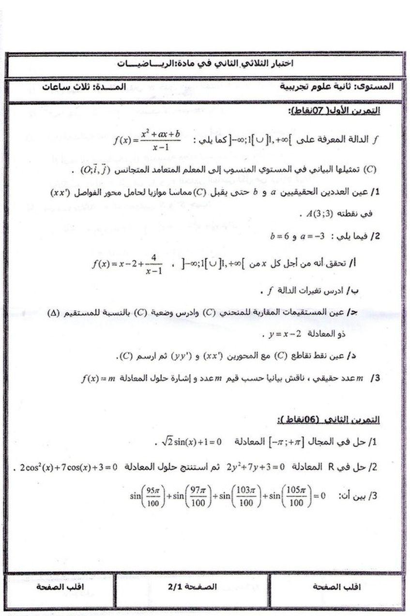 اختبارات الرياضيات شعبة علوم تجريبية - صفحة 2 8184995