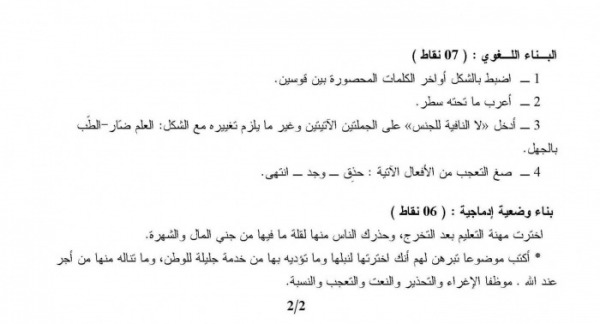 نماذج لاختبارات اللغة العربية الشعب العلمية الفصل الاول 8293843