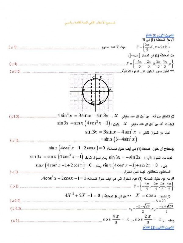 نماذج اختبارات الفصل الثاني شعبة الرياضيات 8605115