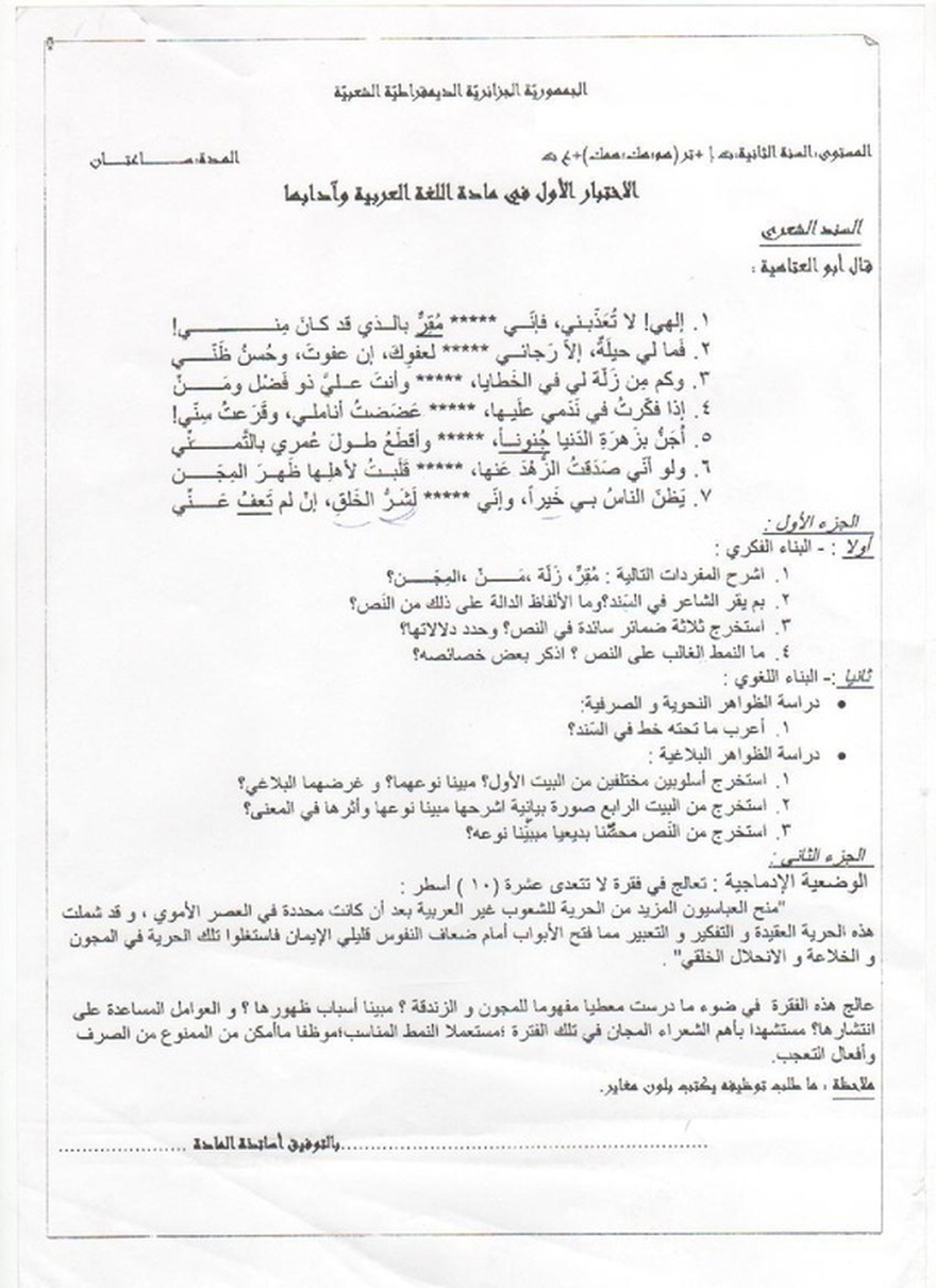 نموذج لاختبار الثلاثي الأول في اللغة العربية للشعب العلمية 8607070