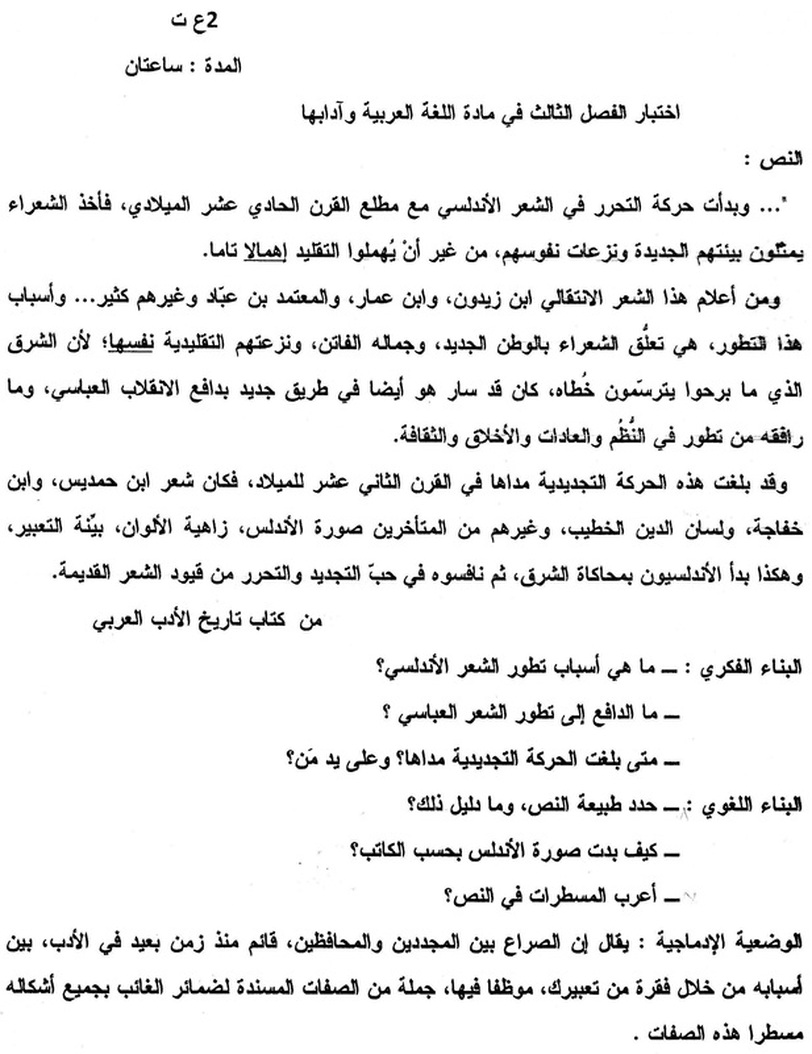 نموذج لاختبار الثلاثي الثالث في اللغة العربية للشعب العلمية 2ع ت 9216653