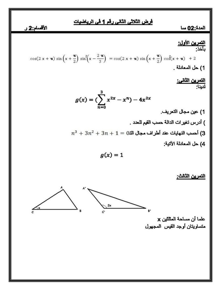 نماذج اختبارات الفصل الثاني شعبة الرياضيات 9455924