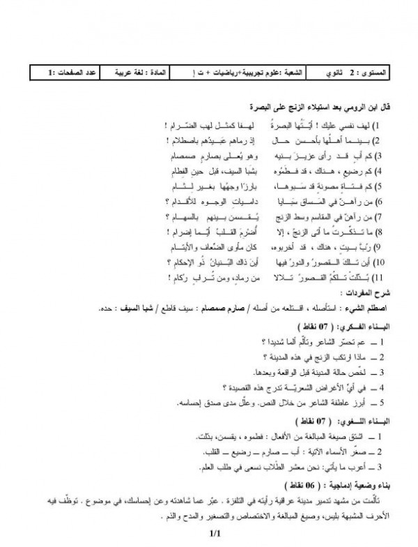 نماذج لاختبارات اللغة العربية الشعب العلمية الفصل الثاني 9513701