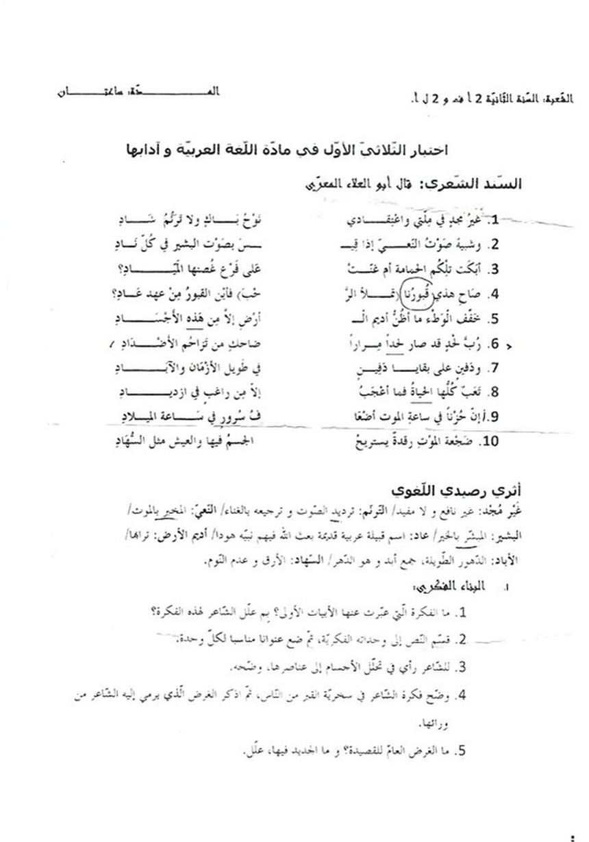 نموذج لاختبار الثلاثي الأول في اللغة العربية 2 ثانوي شعب أدبية 9853327